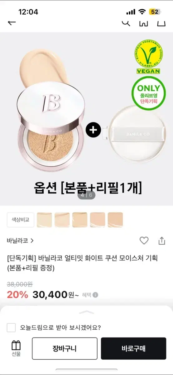 바닐라코 얼티밋 화이트 모이스처쿠션 기획 (본품+리필)